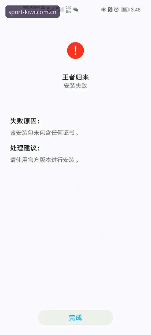 qiyiguo体育安装失败？新手常见问题与解决方案全面解析