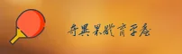 奇异果体育官网 | 奇异果APP下载 | qiyiguo入口